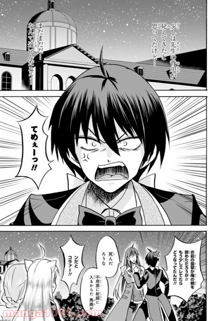 ロクでなし魔術講師と禁忌教典 第51.3話 - Page 9