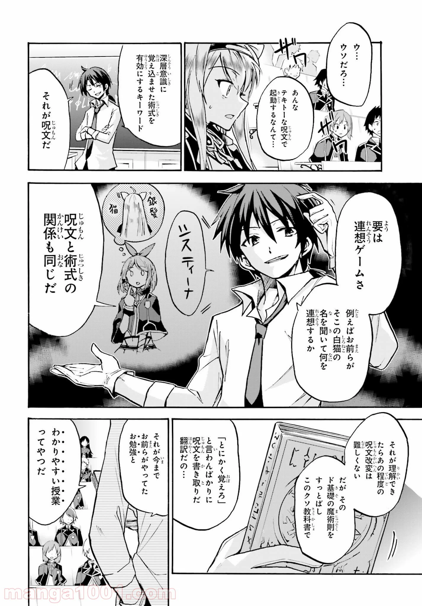 ロクでなし魔術講師と禁忌教典 - 第2話 - Page 40