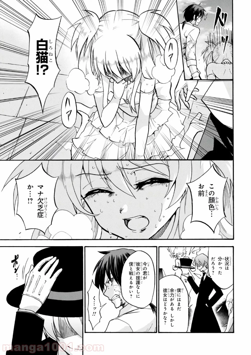 ロクでなし魔術講師と禁忌教典 第34話 - Page 5