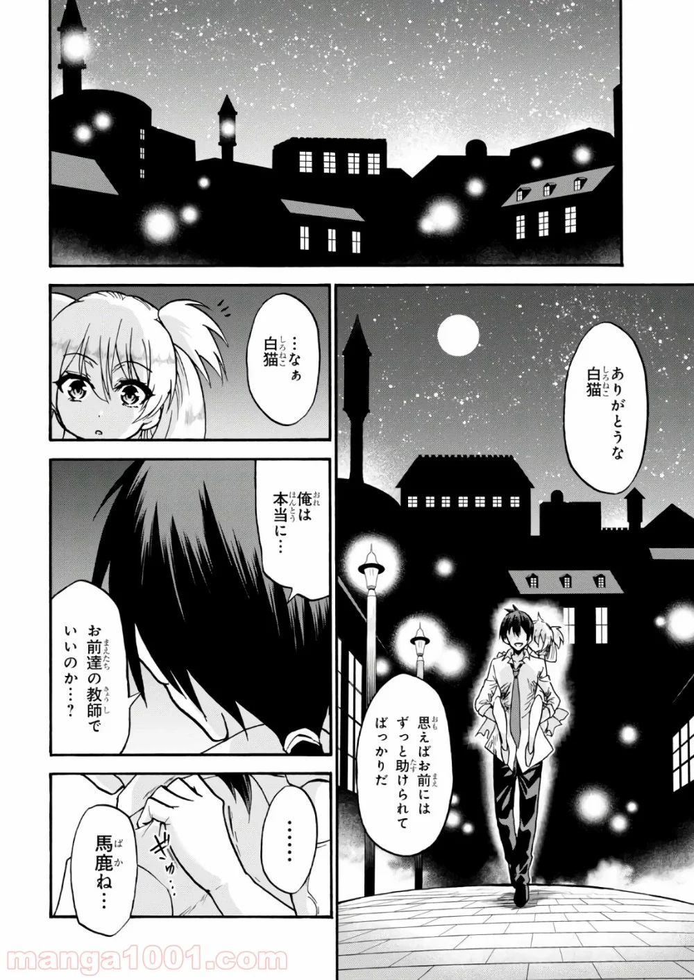 ロクでなし魔術講師と禁忌教典 - 第34話 - Page 8