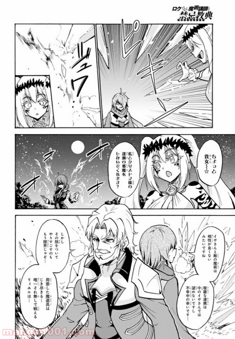 ロクでなし魔術講師と禁忌教典 第51.1話 - Page 8