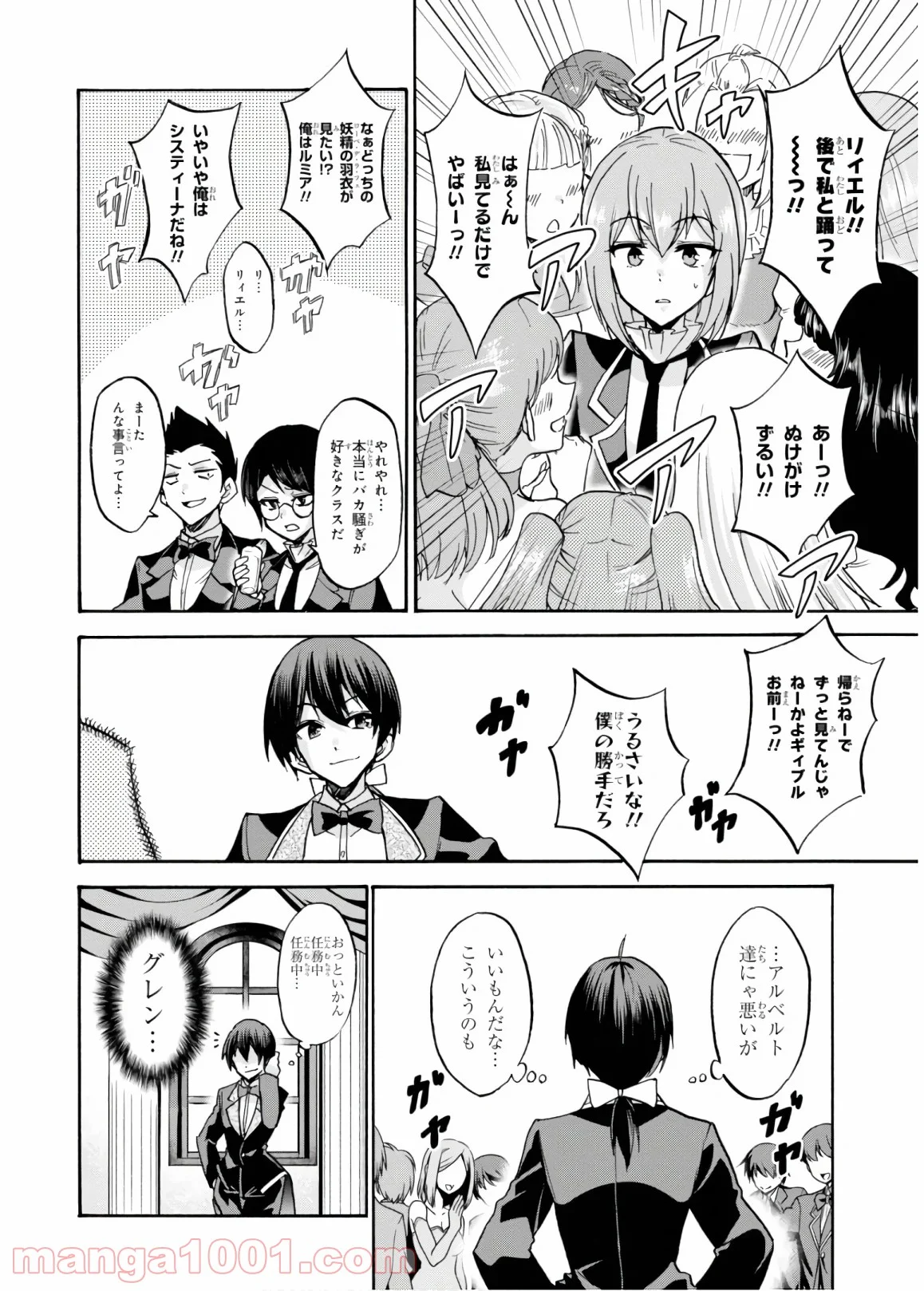 ロクでなし魔術講師と禁忌教典 - 第48話 - Page 14