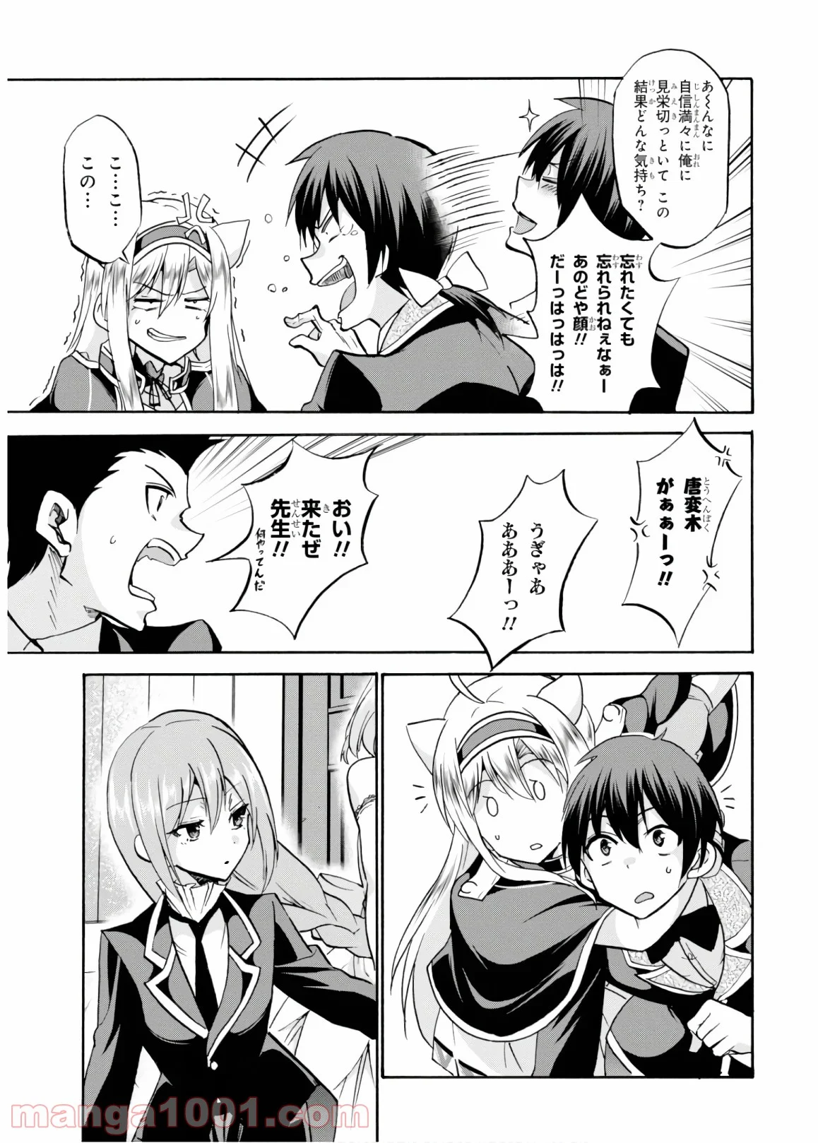 ロクでなし魔術講師と禁忌教典 第48話 - Page 35