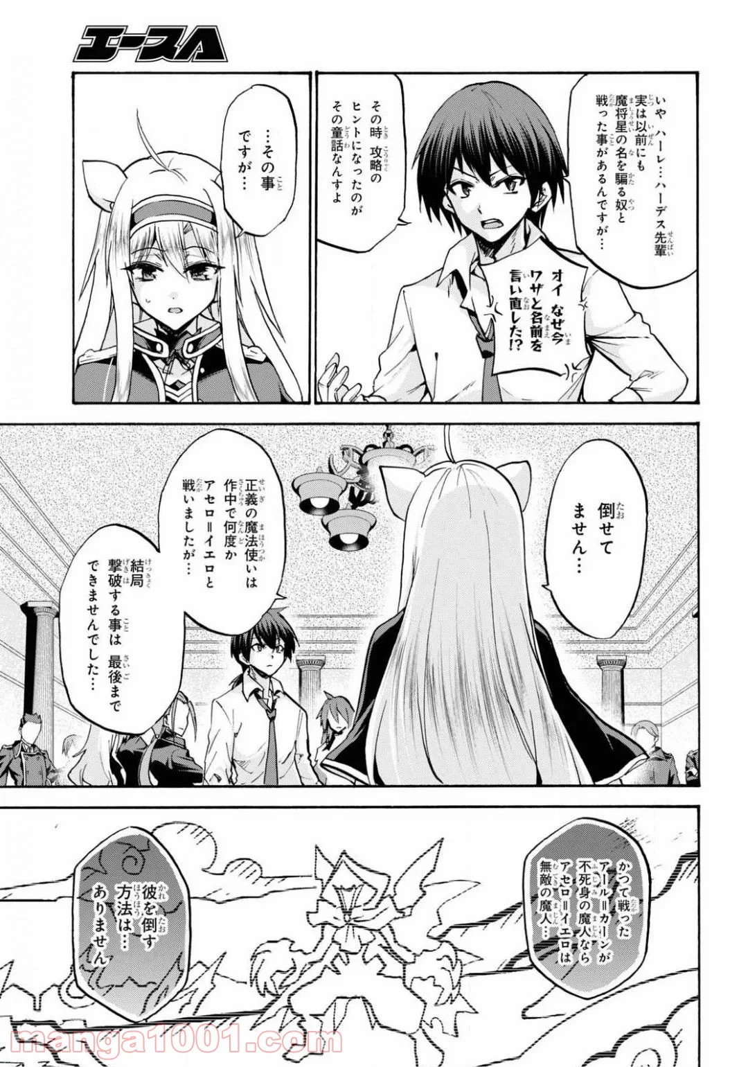 ロクでなし魔術講師と禁忌教典 - 第63話 - Page 16