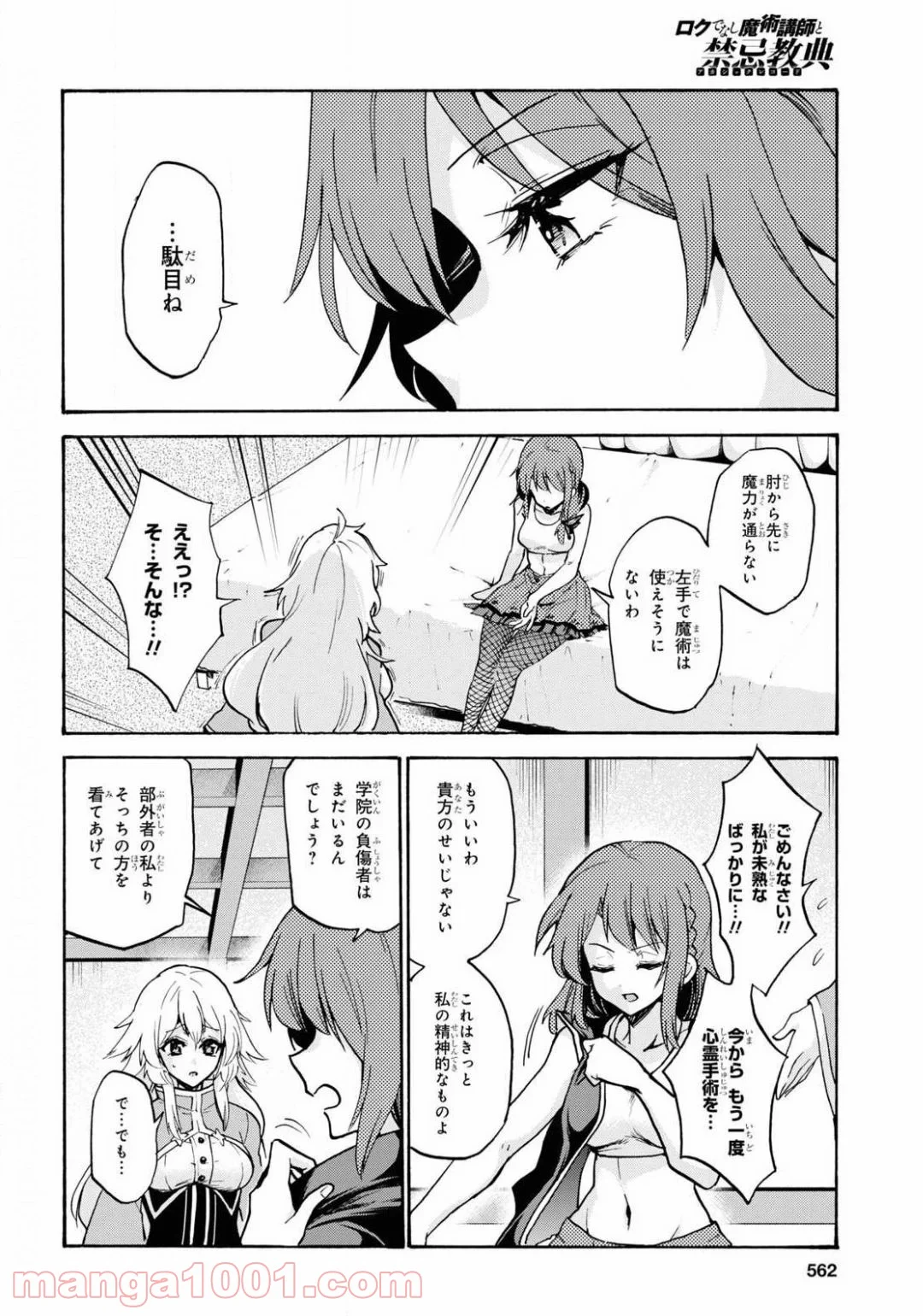 ロクでなし魔術講師と禁忌教典 第63話 - Page 27