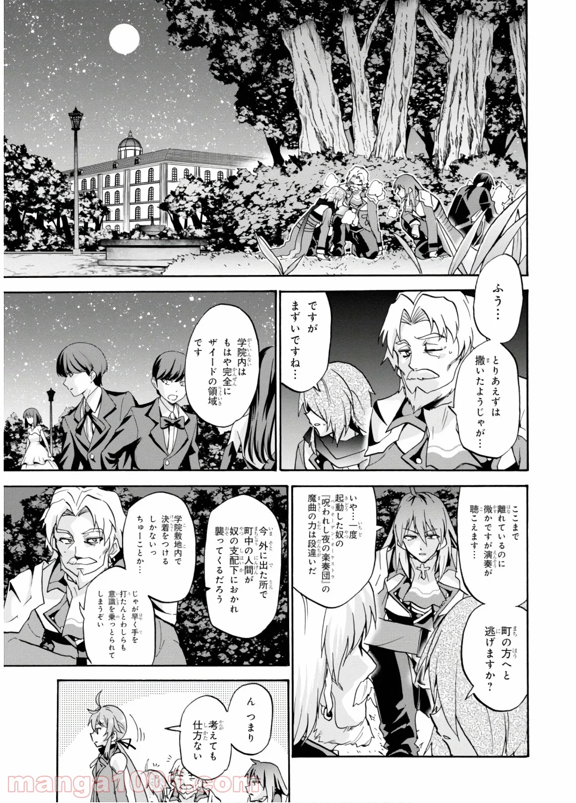 ロクでなし魔術講師と禁忌教典 第50話 - Page 2