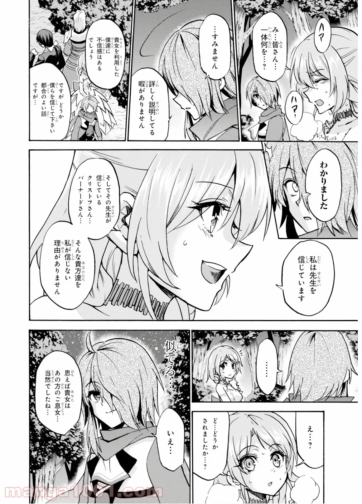 ロクでなし魔術講師と禁忌教典 第50話 - Page 15