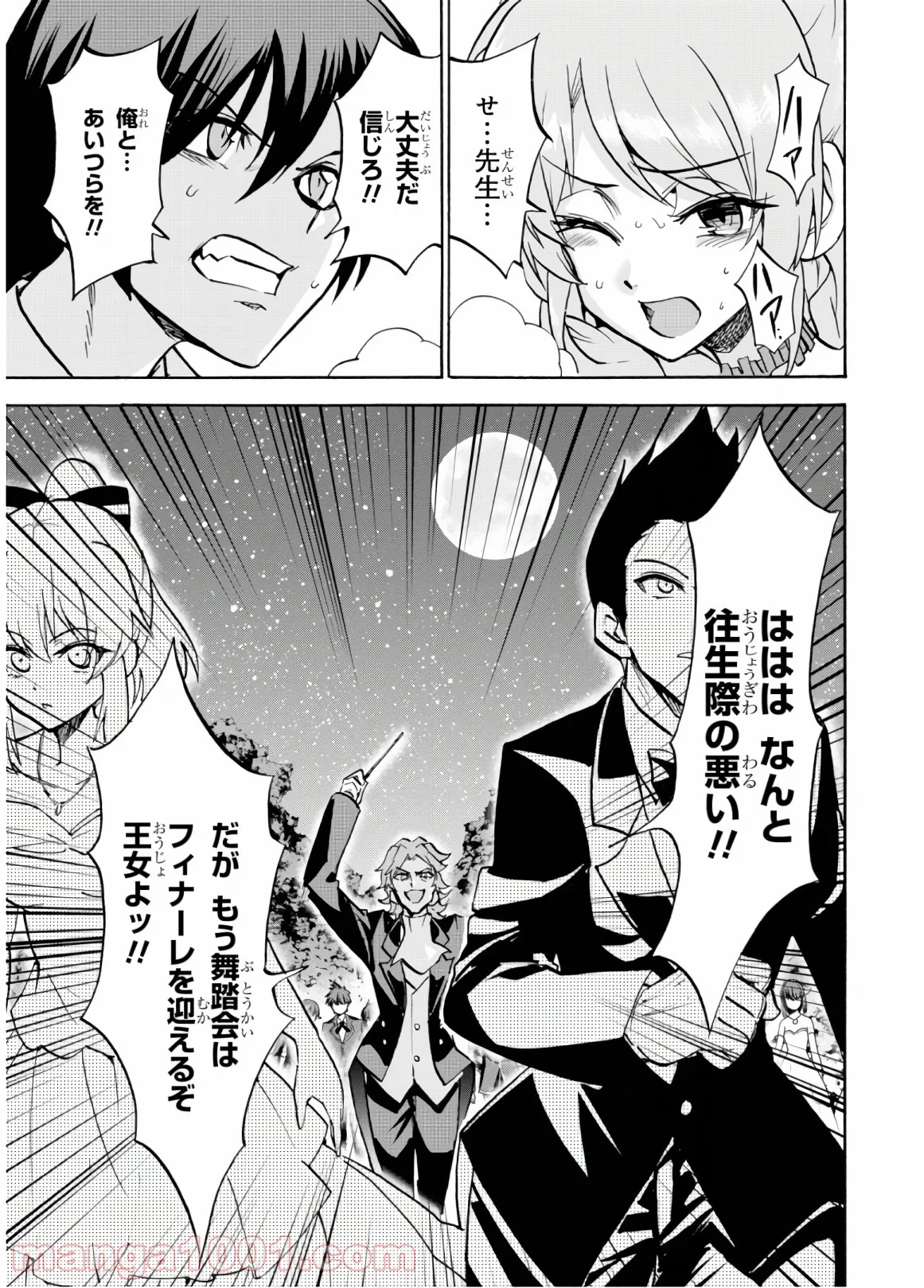 ロクでなし魔術講師と禁忌教典 第50話 - Page 28