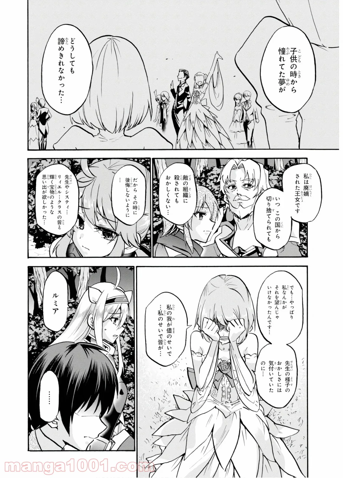 ロクでなし魔術講師と禁忌教典 第50話 - Page 5