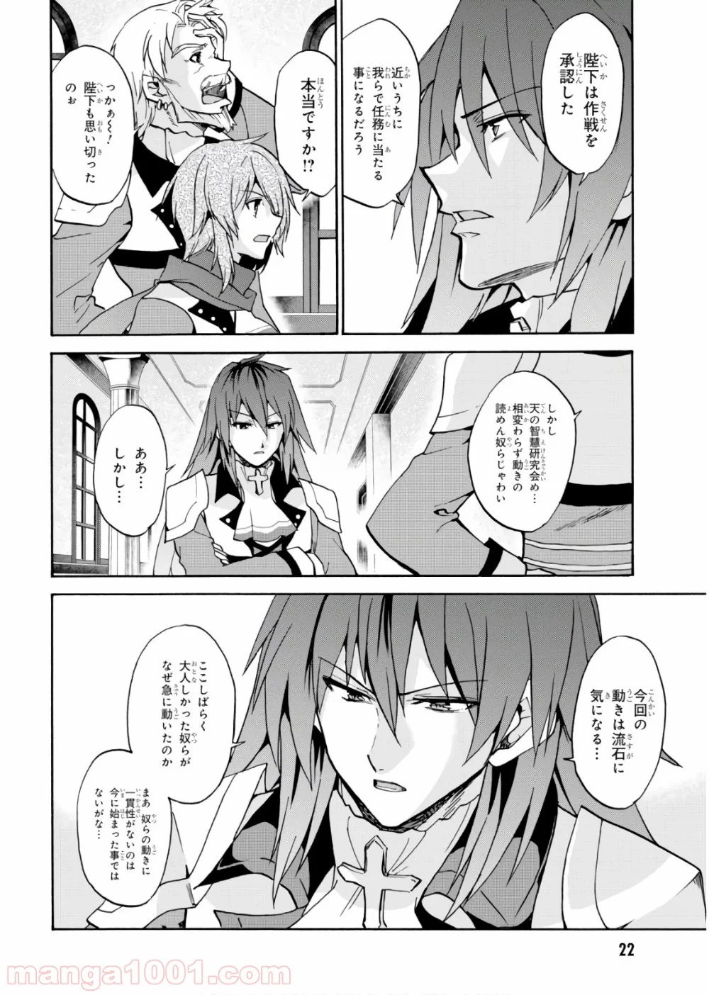 ロクでなし魔術講師と禁忌教典 第41話 - Page 21