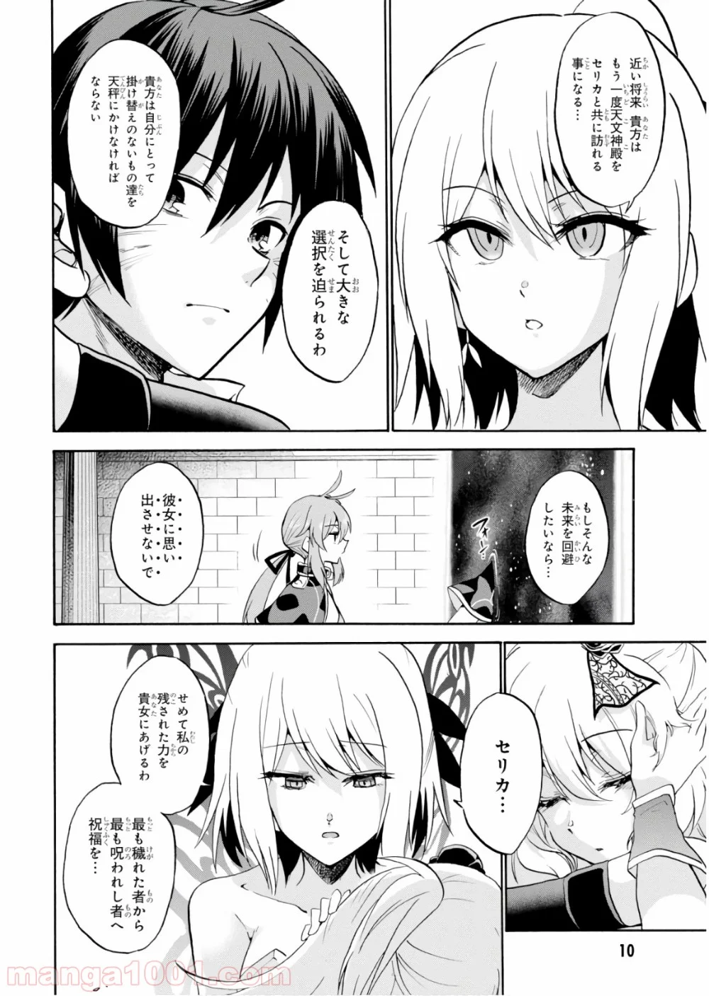 ロクでなし魔術講師と禁忌教典 第41話 - Page 9