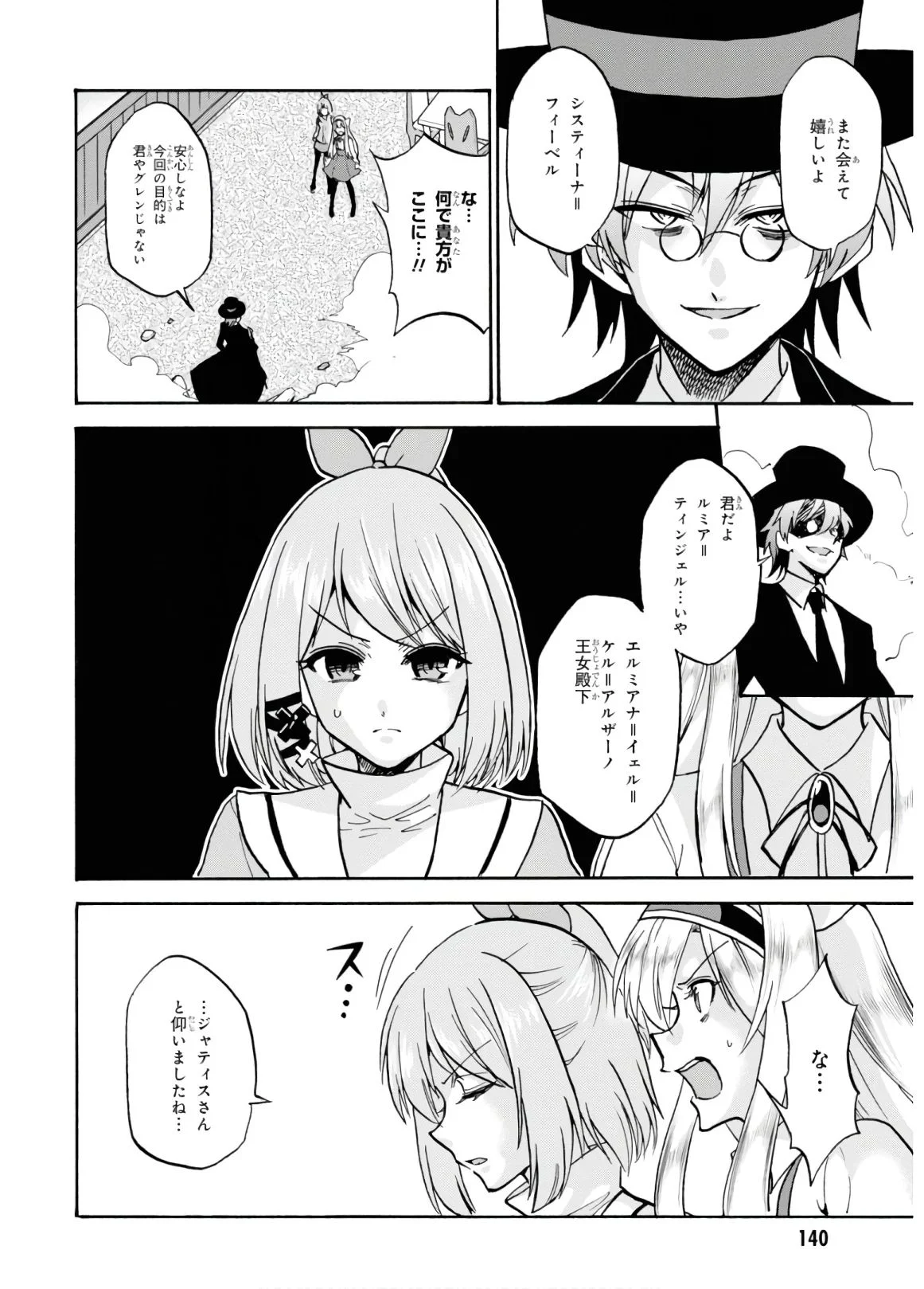 ロクでなし魔術講師と禁忌教典 第52話 - Page 32