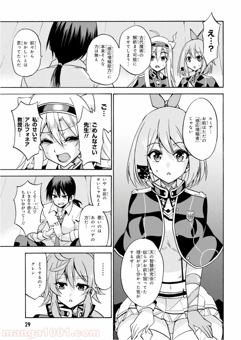 ロクでなし魔術講師と禁忌教典 - 第37話 - Page 25