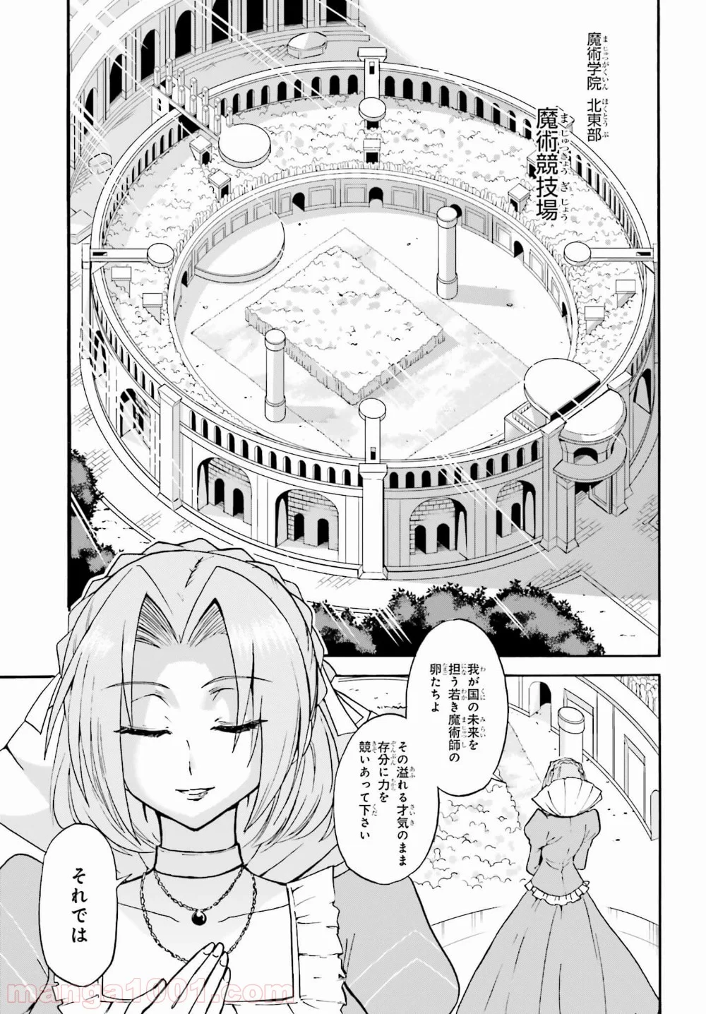 ロクでなし魔術講師と禁忌教典 第11話 - Page 7