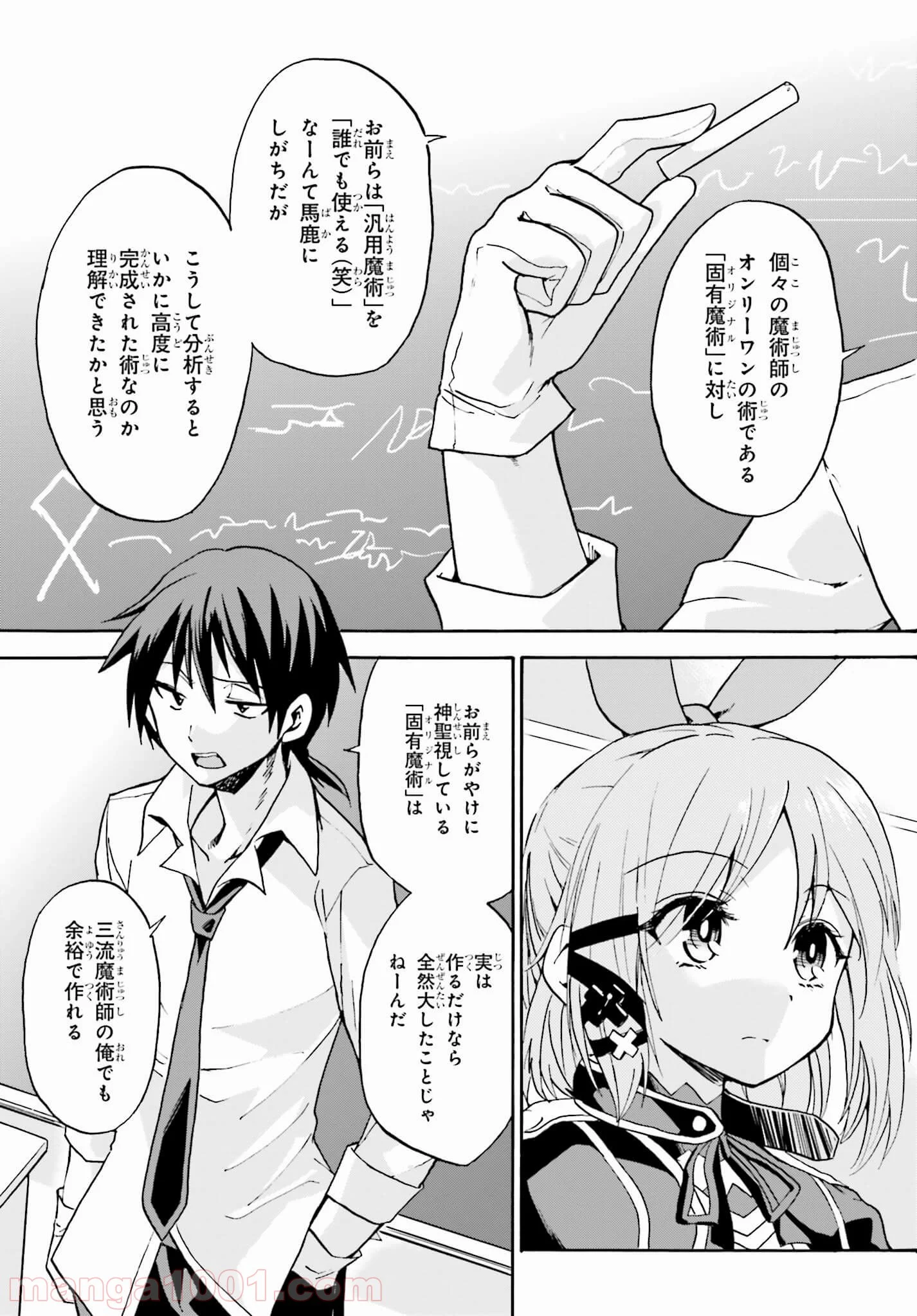 ロクでなし魔術講師と禁忌教典 - 第3話 - Page 11