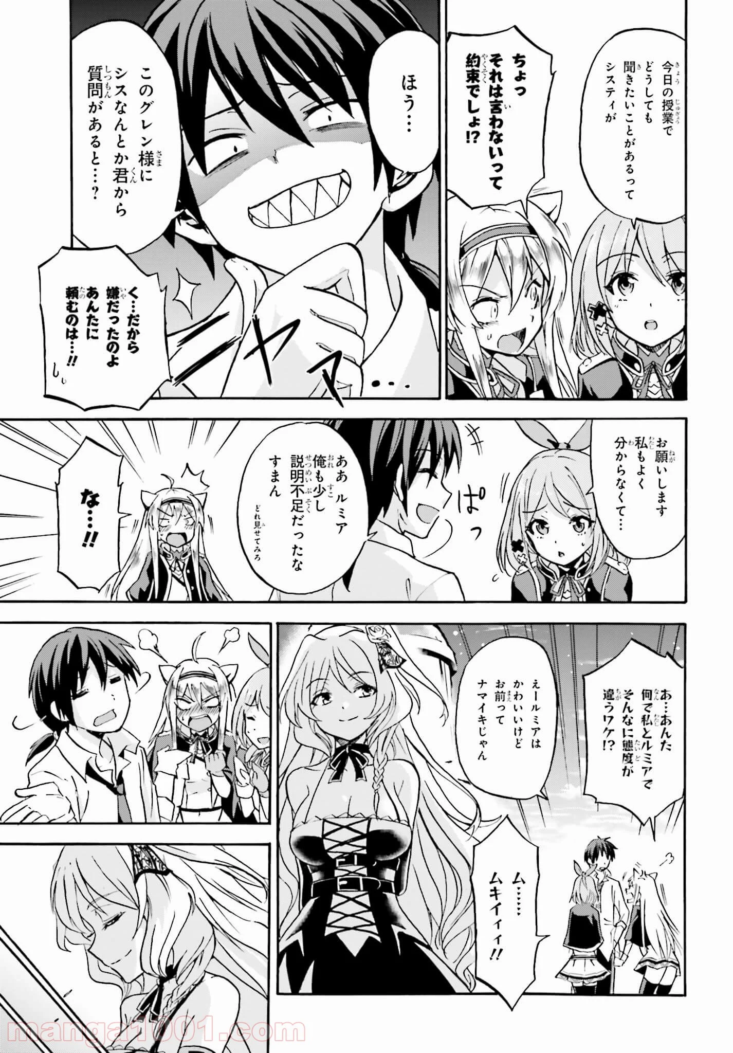 ロクでなし魔術講師と禁忌教典 - 第3話 - Page 21