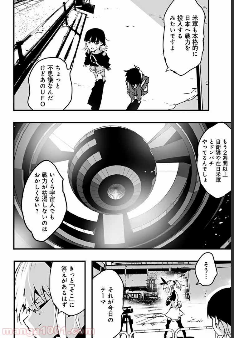 底辺チューバーが宇宙戦争を撮ってみた 第8話 - Page 2