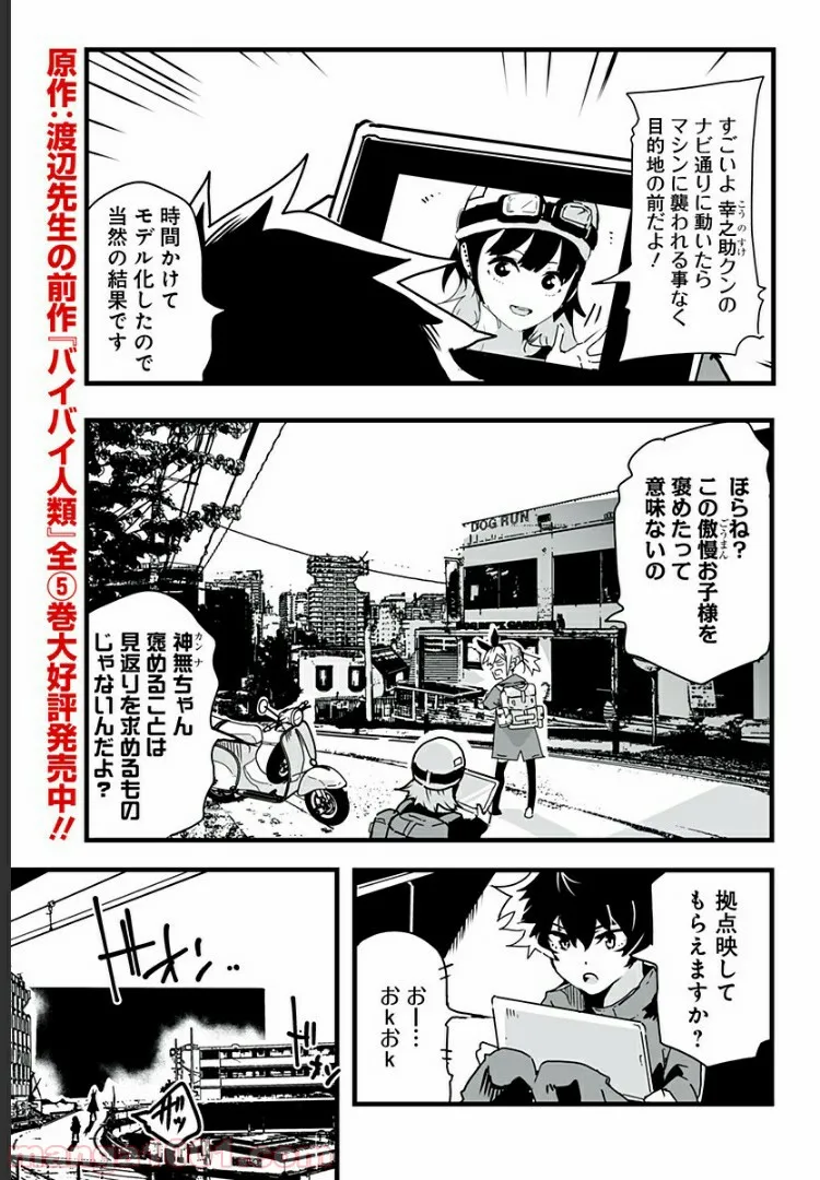 底辺チューバーが宇宙戦争を撮ってみた 第8話 - Page 11