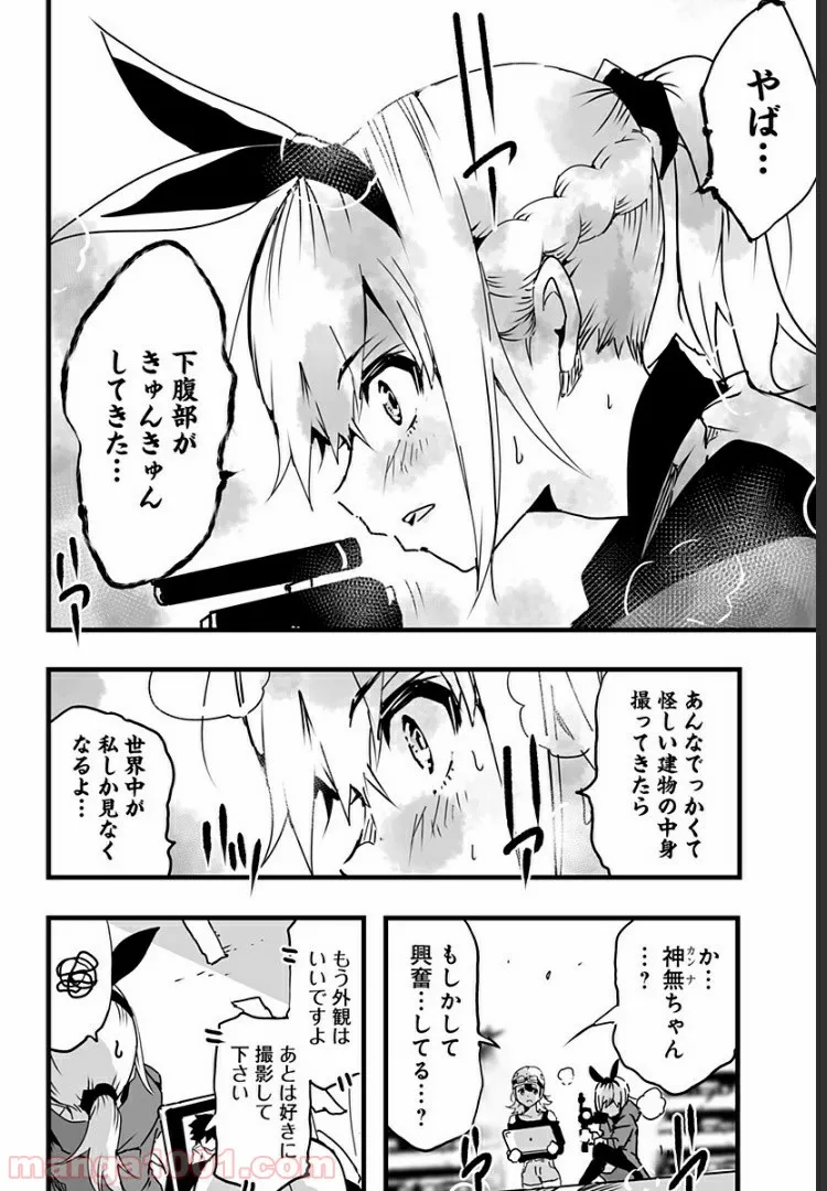 底辺チューバーが宇宙戦争を撮ってみた 第8話 - Page 13