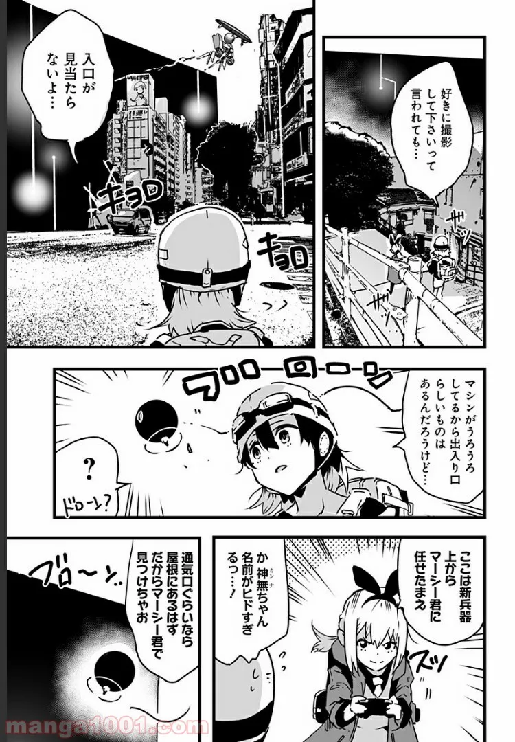 底辺チューバーが宇宙戦争を撮ってみた 第8話 - Page 14