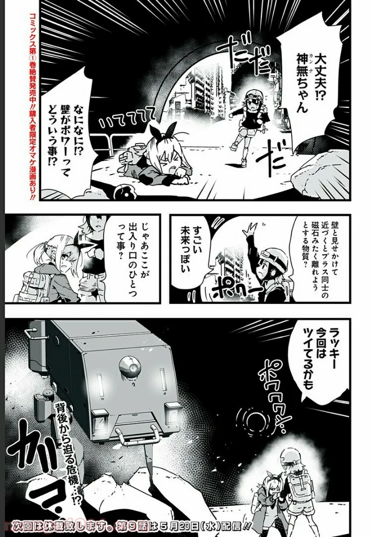 底辺チューバーが宇宙戦争を撮ってみた 第8話 - Page 16