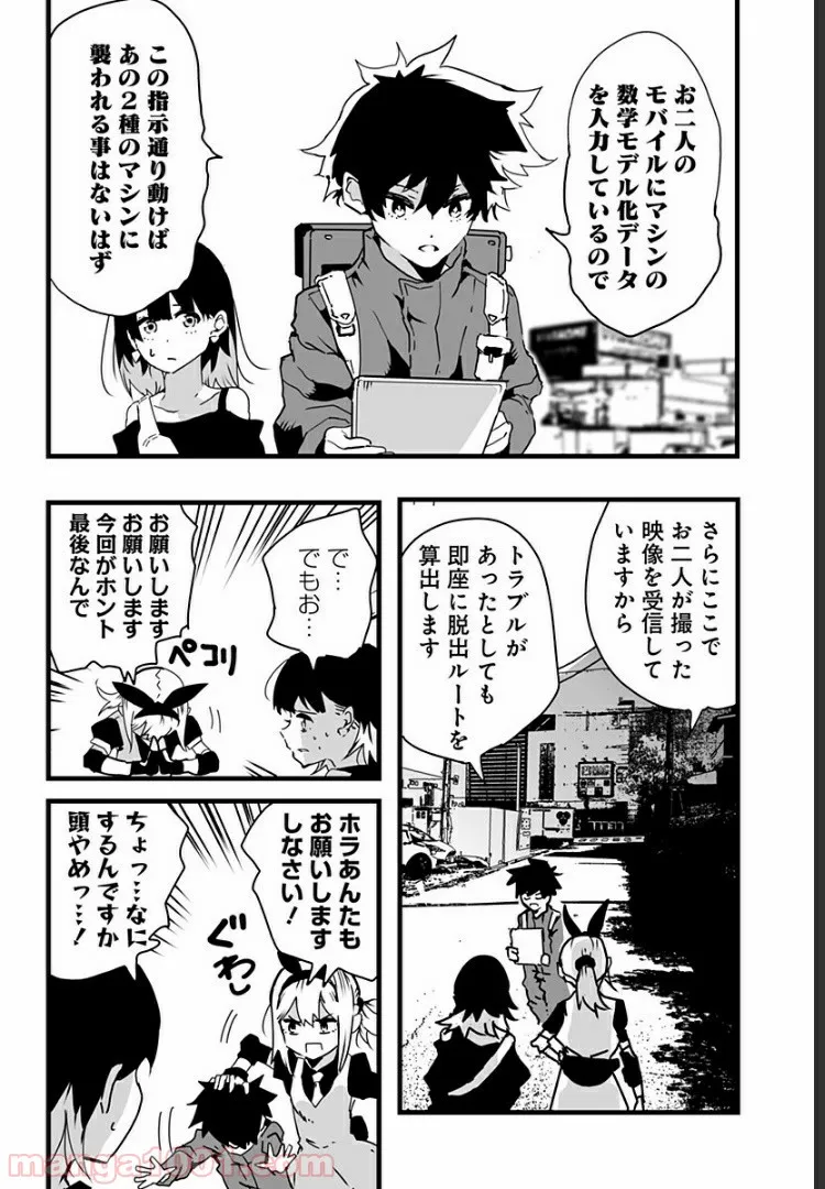 底辺チューバーが宇宙戦争を撮ってみた 第8話 - Page 6