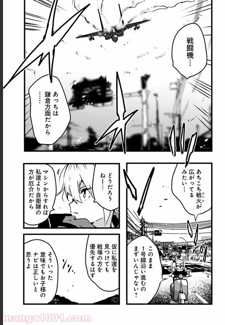 底辺チューバーが宇宙戦争を撮ってみた 第8話 - Page 9