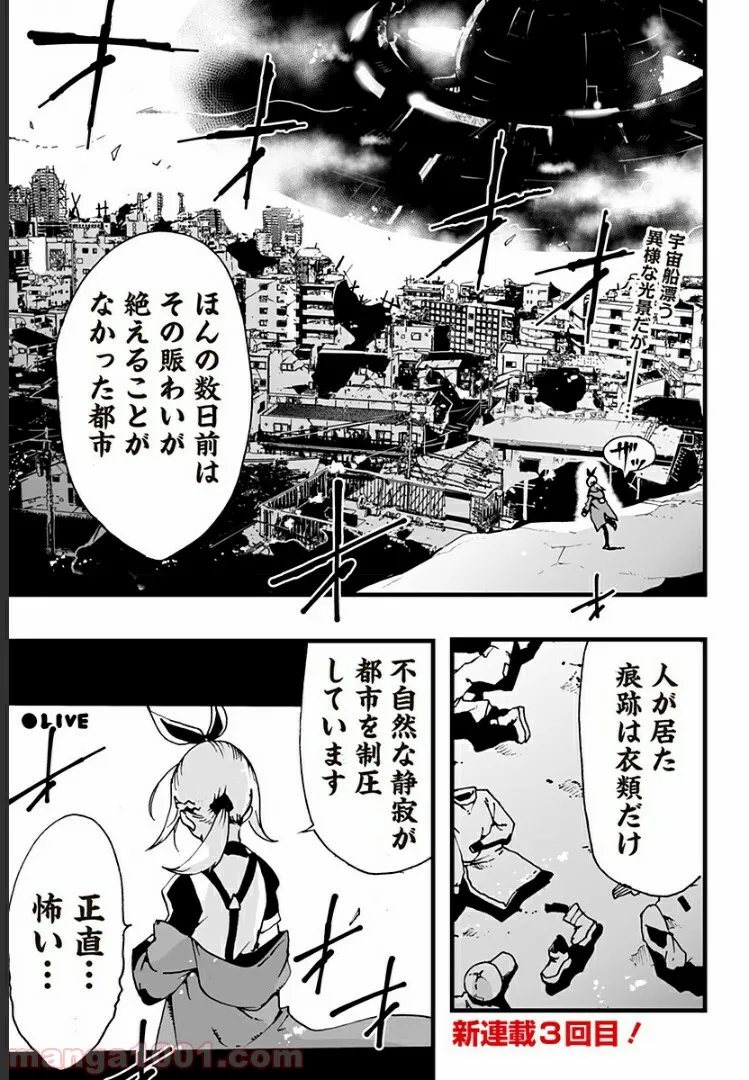 底辺チューバーが宇宙戦争を撮ってみた 第3話 - Page 1