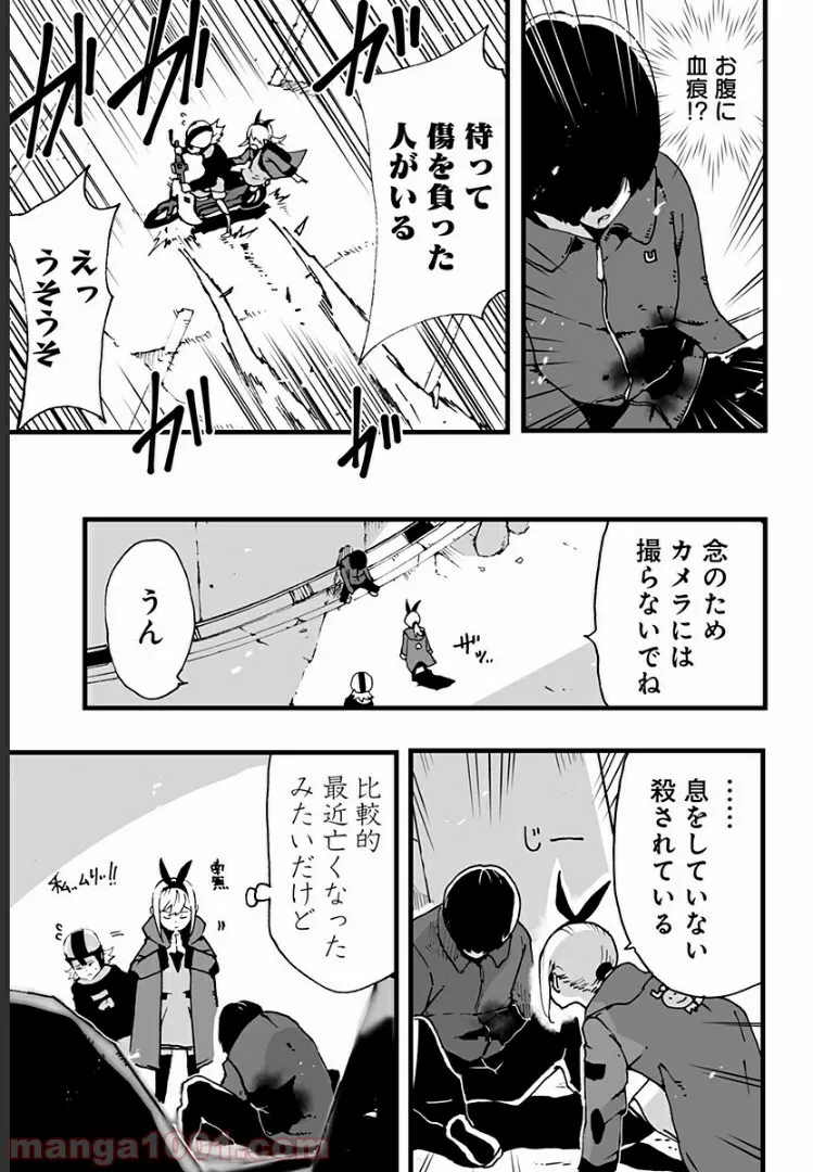 底辺チューバーが宇宙戦争を撮ってみた 第3話 - Page 15