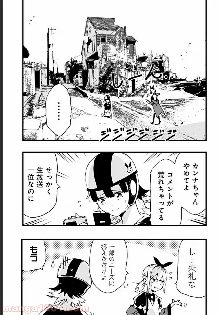 底辺チューバーが宇宙戦争を撮ってみた 第3話 - Page 3