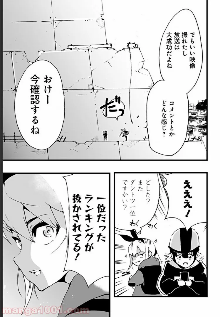 底辺チューバーが宇宙戦争を撮ってみた 第3話 - Page 25