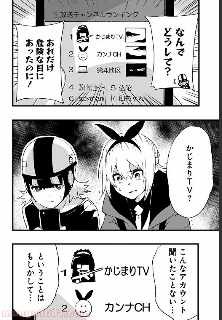 底辺チューバーが宇宙戦争を撮ってみた 第3話 - Page 26