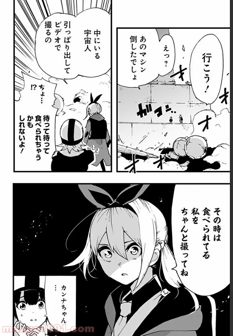 底辺チューバーが宇宙戦争を撮ってみた 第3話 - Page 28