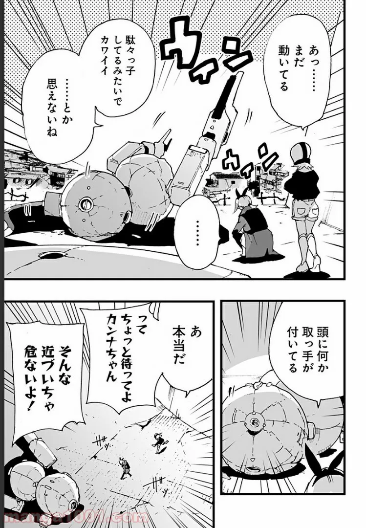 底辺チューバーが宇宙戦争を撮ってみた 第3話 - Page 29