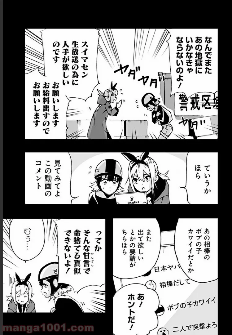 底辺チューバーが宇宙戦争を撮ってみた 第3話 - Page 5