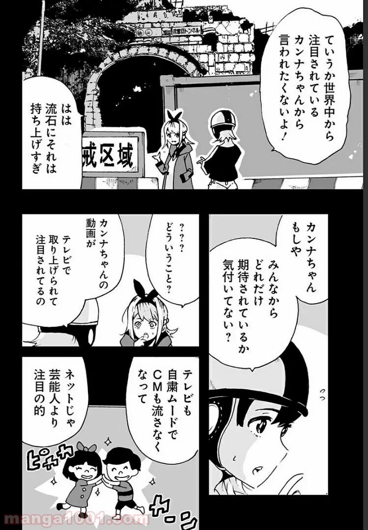 底辺チューバーが宇宙戦争を撮ってみた 第3話 - Page 6