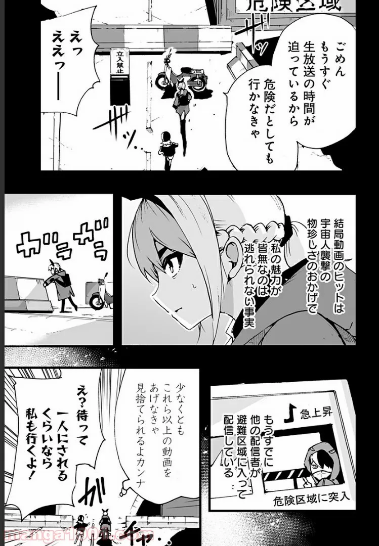 底辺チューバーが宇宙戦争を撮ってみた 第3話 - Page 9