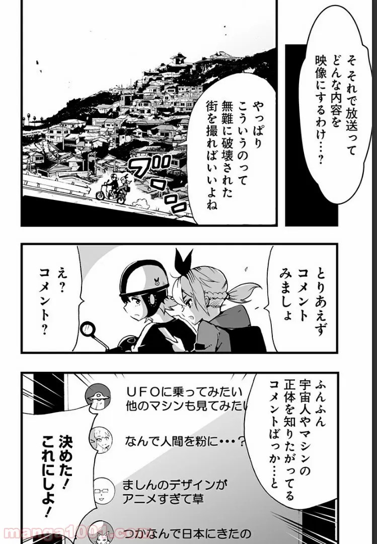 底辺チューバーが宇宙戦争を撮ってみた 第3話 - Page 10