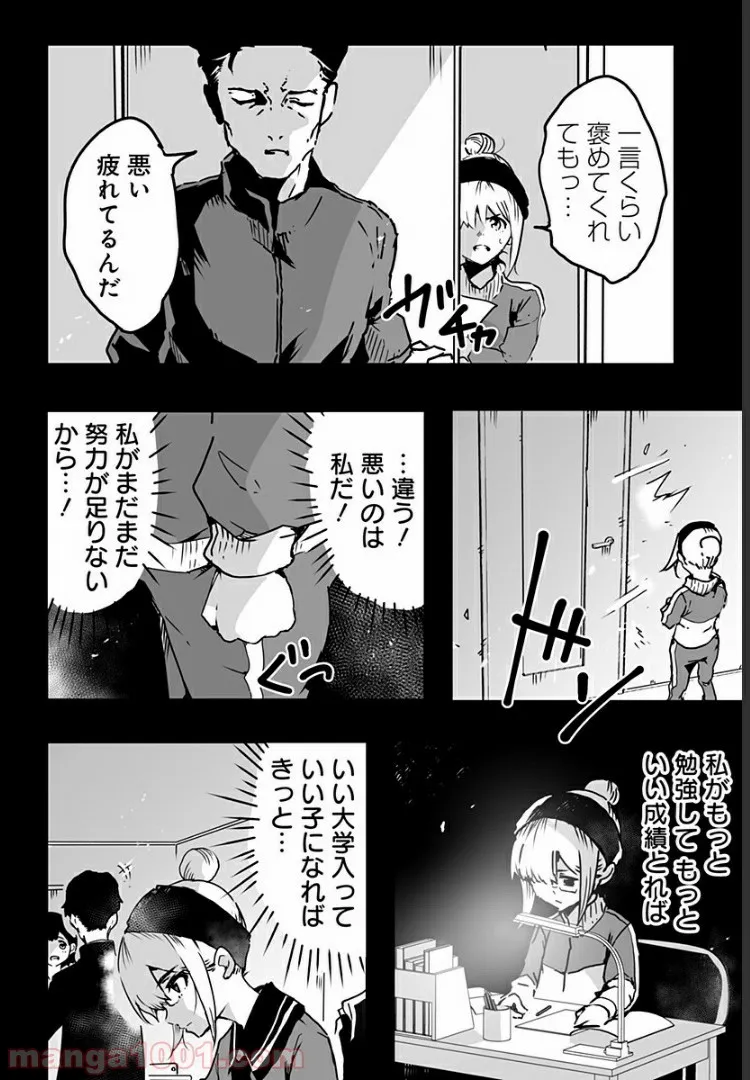 底辺チューバーが宇宙戦争を撮ってみた 第7話 - Page 2