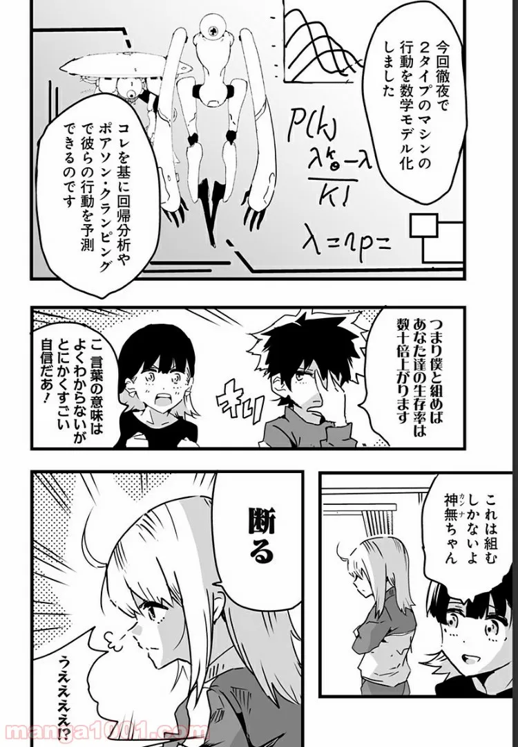 底辺チューバーが宇宙戦争を撮ってみた 第7話 - Page 12