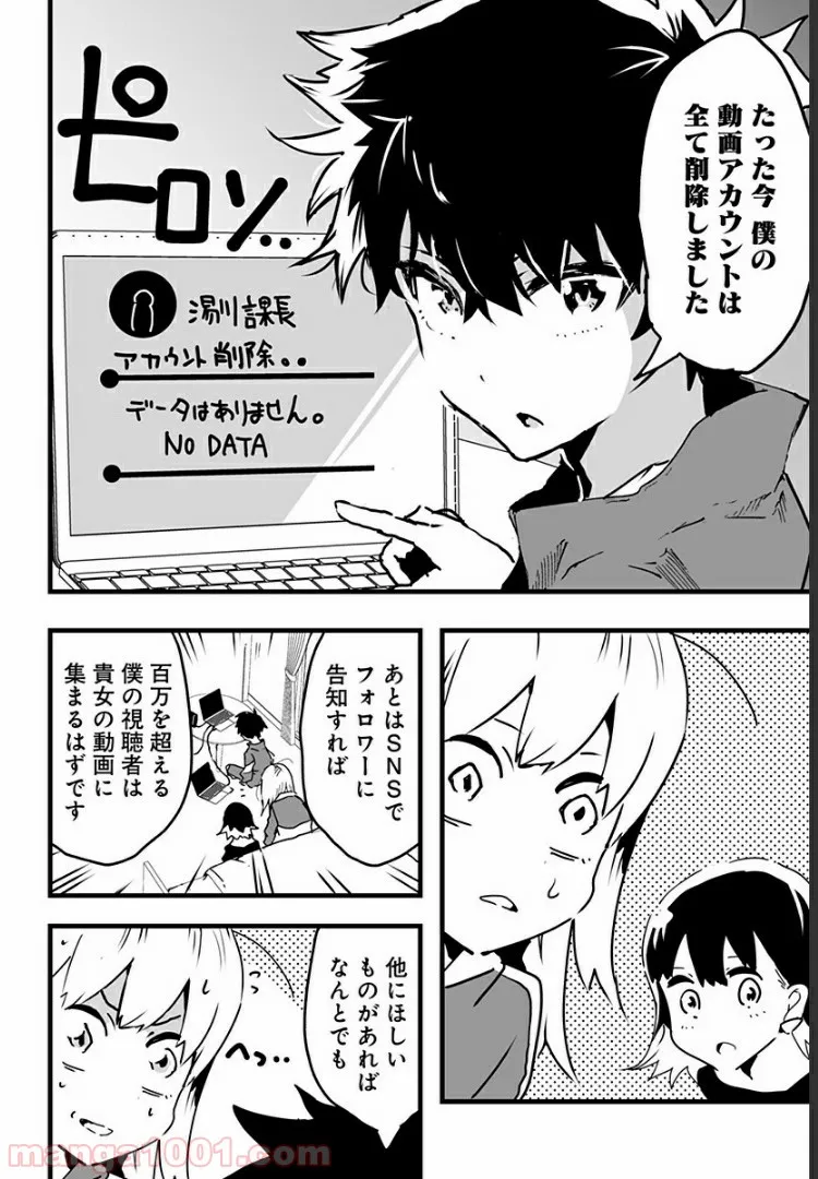 底辺チューバーが宇宙戦争を撮ってみた 第7話 - Page 14