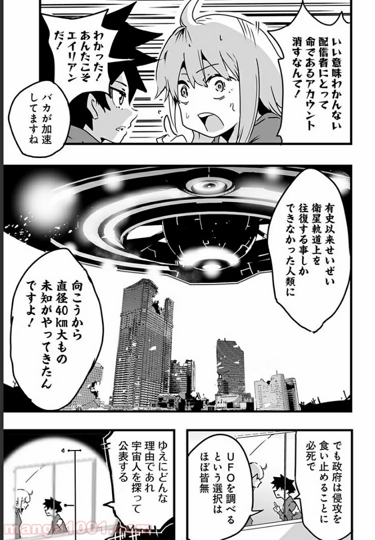 底辺チューバーが宇宙戦争を撮ってみた 第7話 - Page 15