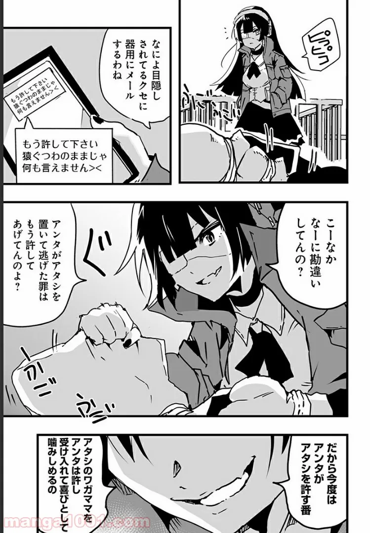 底辺チューバーが宇宙戦争を撮ってみた 第7話 - Page 17