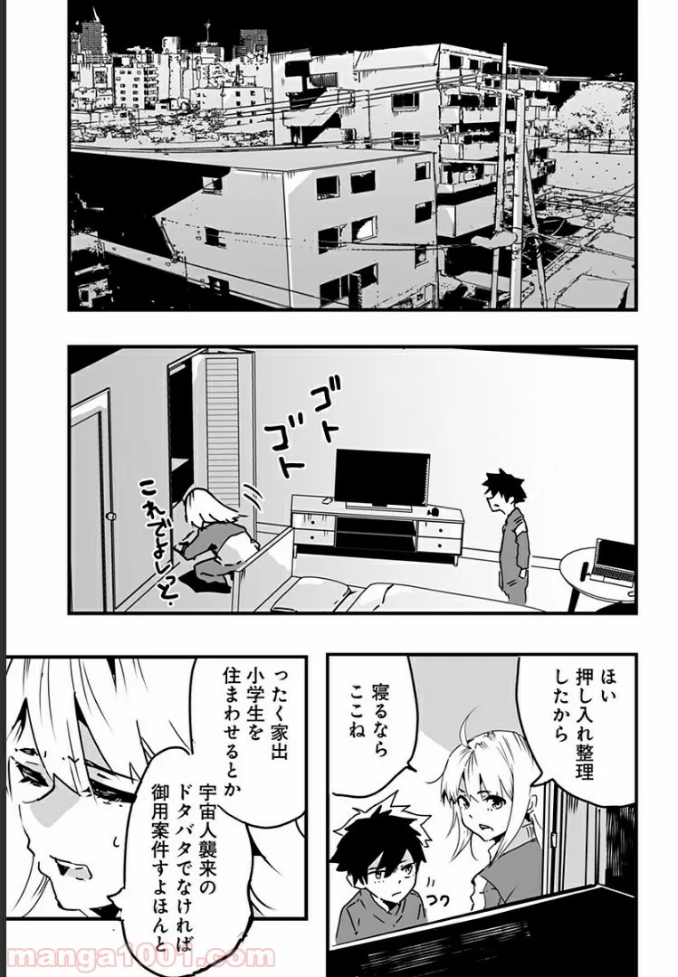 底辺チューバーが宇宙戦争を撮ってみた 第7話 - Page 19