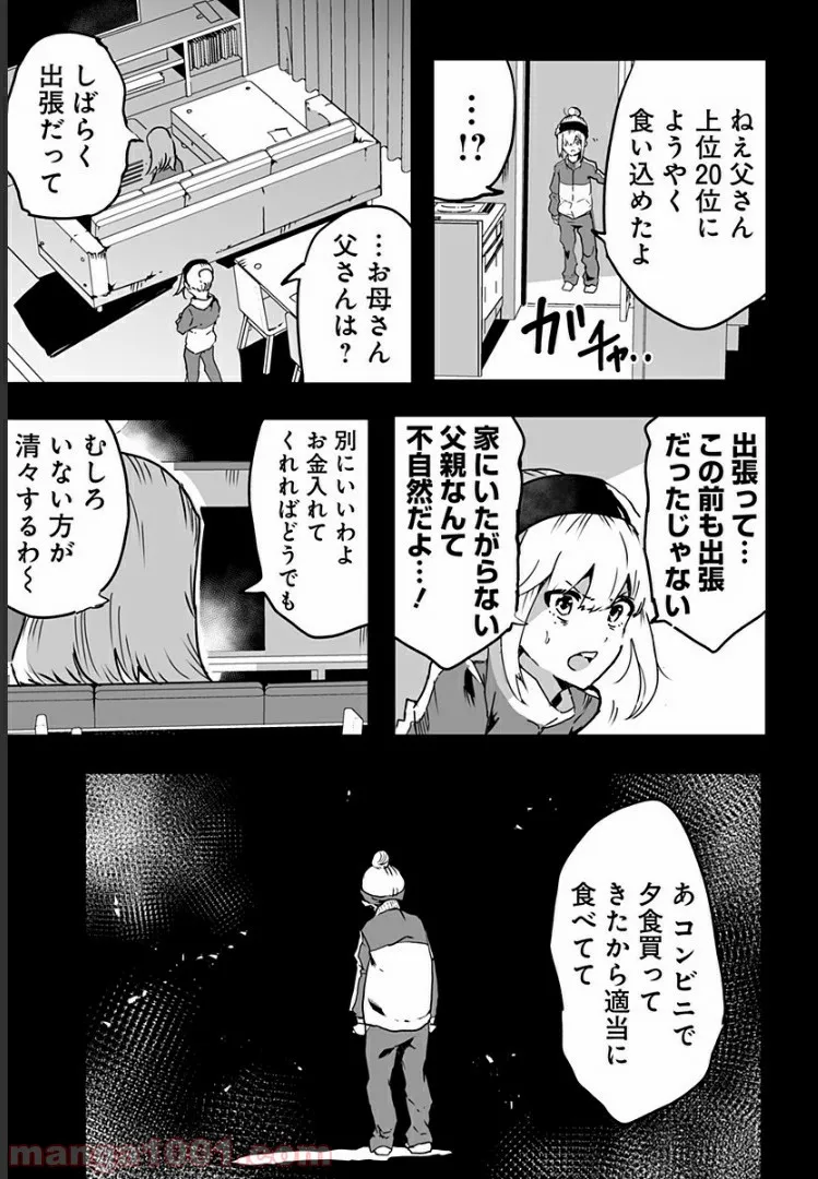 底辺チューバーが宇宙戦争を撮ってみた 第7話 - Page 3