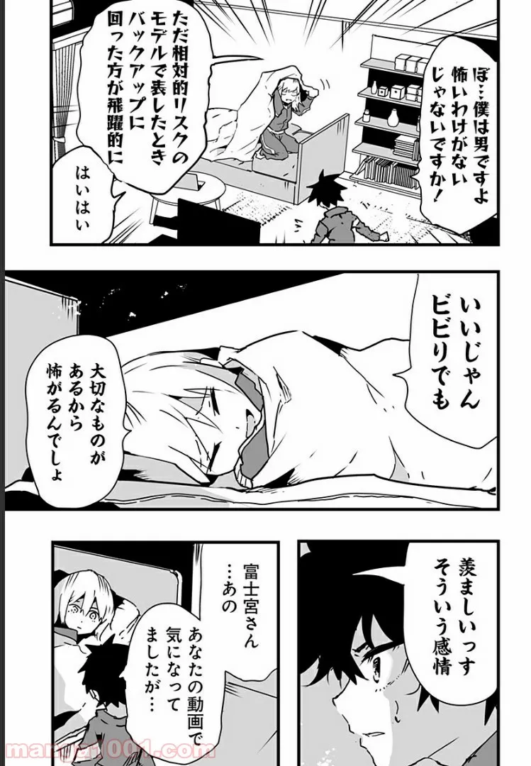 底辺チューバーが宇宙戦争を撮ってみた 第7話 - Page 21