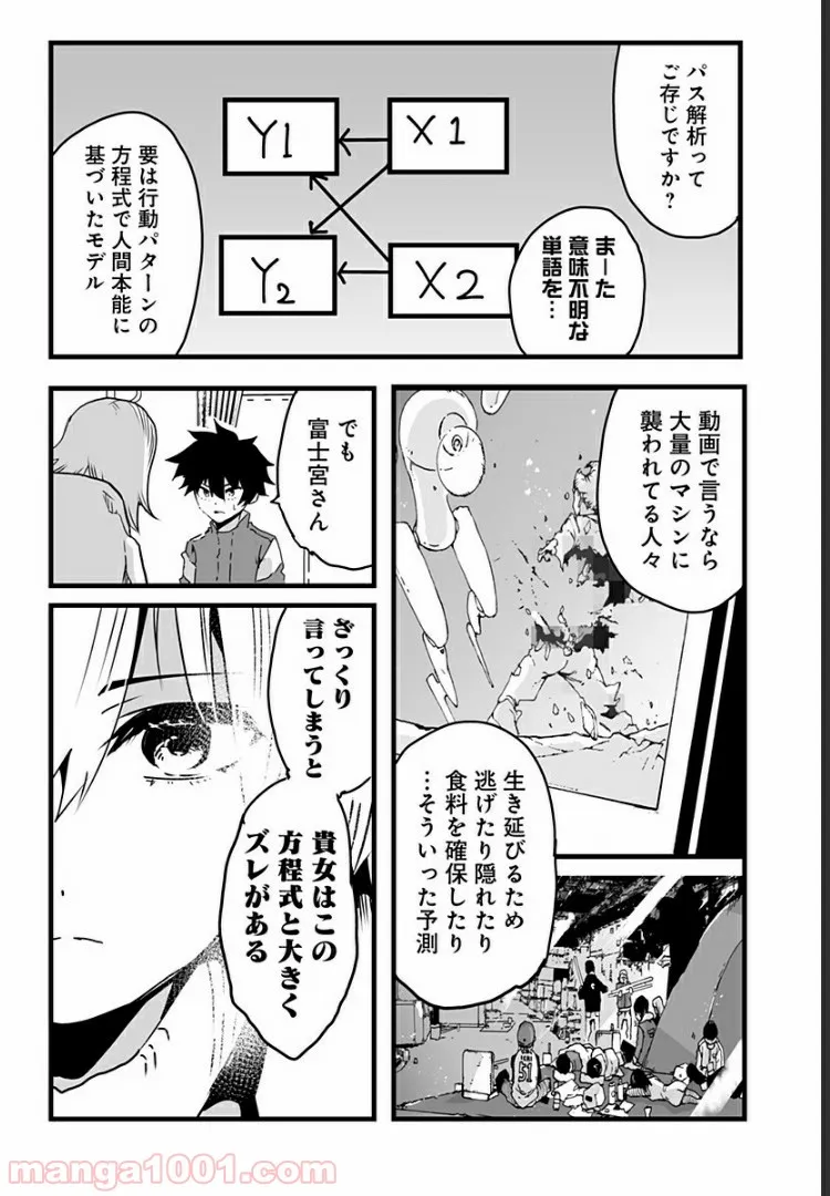 底辺チューバーが宇宙戦争を撮ってみた 第7話 - Page 22