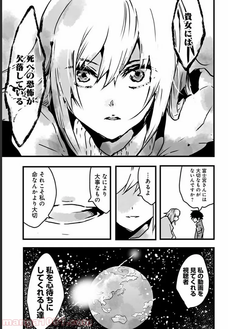 底辺チューバーが宇宙戦争を撮ってみた 第7話 - Page 23