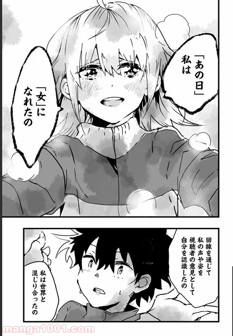 底辺チューバーが宇宙戦争を撮ってみた 第7話 - Page 25