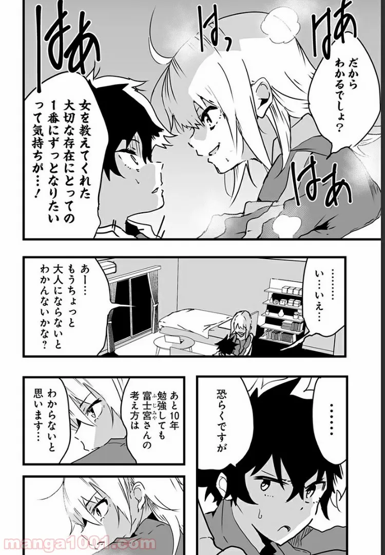 底辺チューバーが宇宙戦争を撮ってみた 第7話 - Page 26